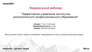 Эффективное управление институтом дополнительного профессионального образования