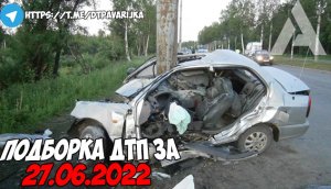 ДТП и авария! Подборка на видеорегистратор за 27.06.22 Июнь 2022