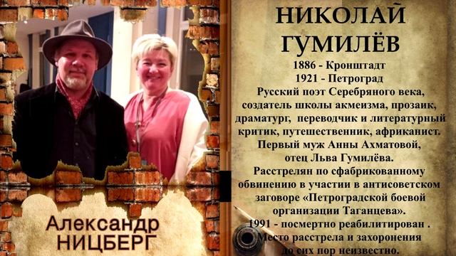 Николай Гумилев в переводе А. Ницберга.  Берлин 2022. Педагогическая копилка Т. Моисеевой