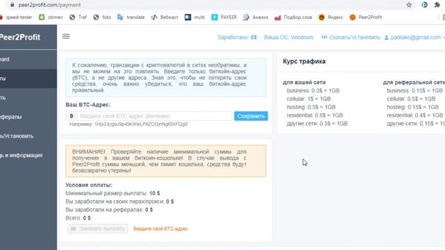 Делись интернетом и зарабатывай на этом | Peer2profit.com
