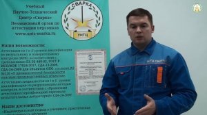 Аттестация на Визуальный Измерительный Контроль (ВИК)