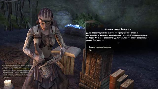 TESO | Вторичные квесты | Хранитель Костей