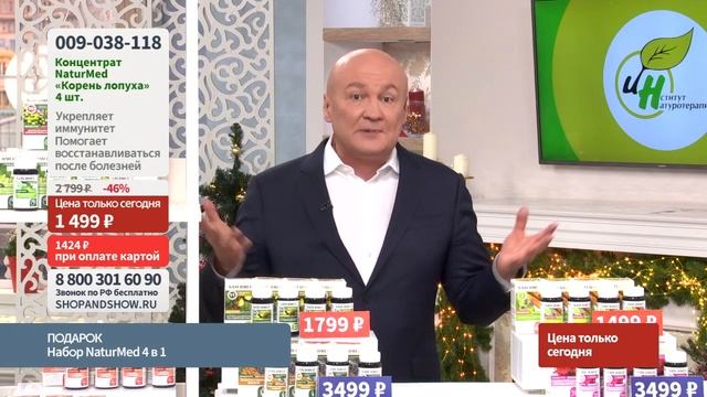Концентрат без сахара NaturMed «Корень лопуха» (4 шт. по 100 мл).«Shop and Show» (Здоровье)