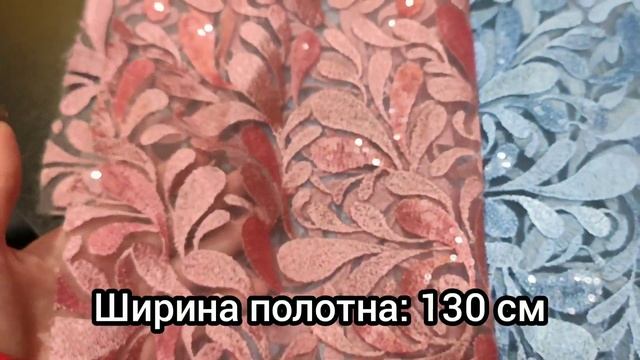 Видеообзор Гипюр-Сетка-Пайетка смотреть онлайн