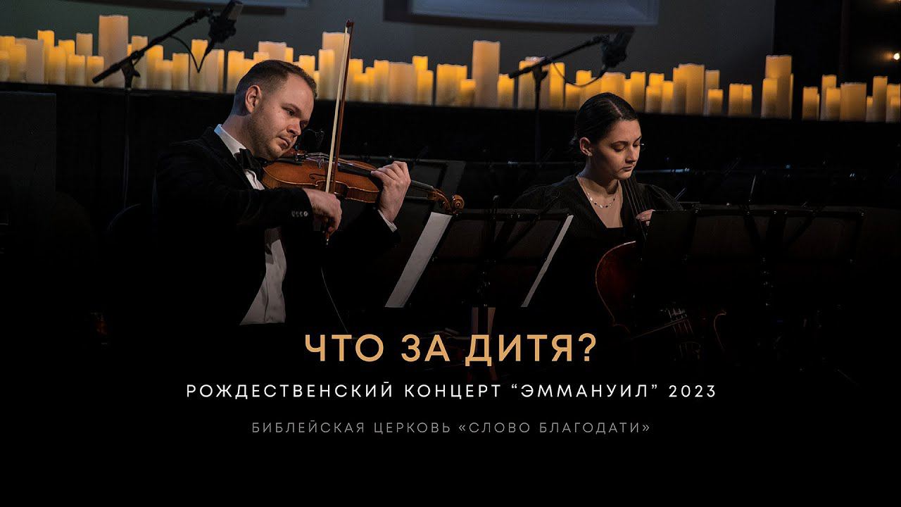 Что за Дитя?  What Child is This?  фортепиано виолончель скрипка