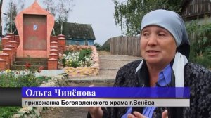 Монастырский источник в г.Венёв