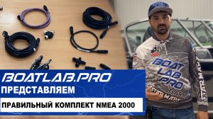 КАКИМ ДОЛЖЕН БЫТЬ КОМПЛЕКТ NMEA 2000. Network Starter Kit BLP