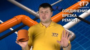 Канализационные муфты от RTP. Виды муфт для канализации