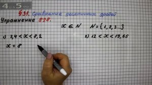 Упражнение № 828 – Математика 5 класс – Мерзляк А.Г., Полонский В.Б., Якир М.С.