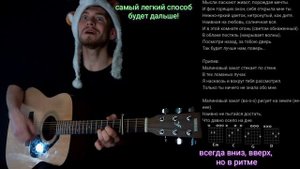 Макс Корж - Малиновый закат: как играть на гитаре без баррэ, аккорды, разбор.