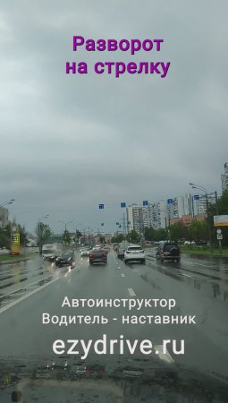 Разворот на стрелку