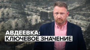 Чувствительное поражение режима: что означает для ВСУ выход из Авдеевки