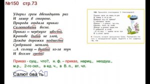 ГДЗ 4 класс, Русский язык, Упражнение. 150  Канакина В.П Горецкий В.Г Учебник, 2 часть