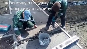 Установка лотка ливневой канализации. Просторы