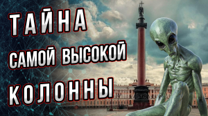 Тайна Александрийской колонны. Кто же её возвел? Предки или древняя цивилизация? Андрей Буровский