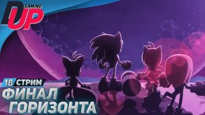 Прохождение Sonic Frontiers: Final Horizon ➤ На русском ➤ ФИНАЛ