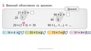 Математика 2 клас. Додавання виду 27+3
