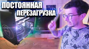 Мой компьютер постоянно выключается, что делать? - Влог