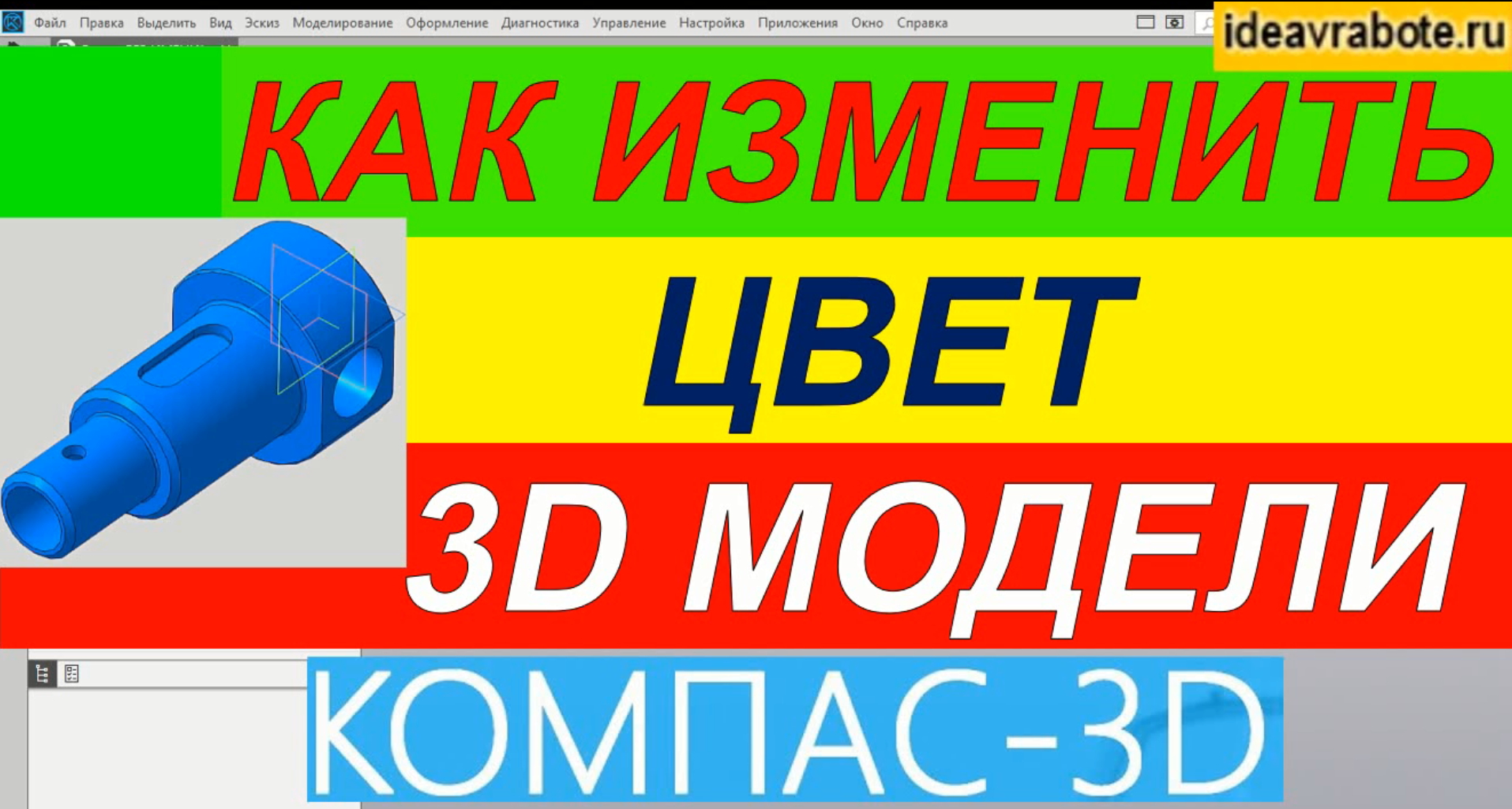 Как в компасе изменить цвет линии на чертеже в компасе