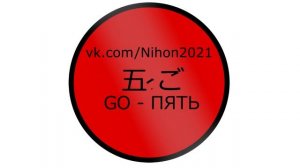 ПРОИЗНОШЕНИЕ ЯПОНСКИХ ЦИФР ОТ 1 ДО 10 | УЧИМСЯ СЧИТАТЬ НА ЯПОНСКОМ | ЯПОНСКИЙ ЯЗЫК ЛЕГКО 1-10 ЦИФР