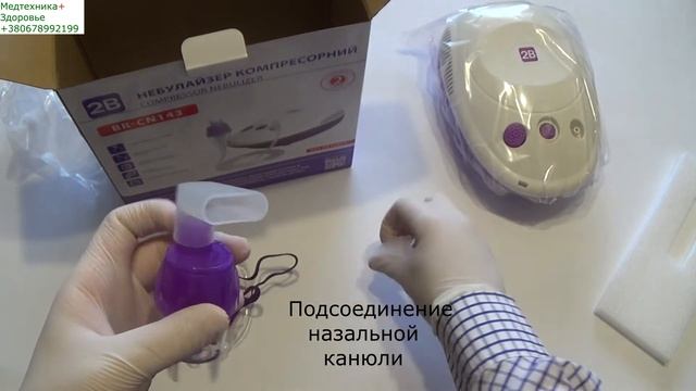Небулайзер компрессорный 2B BR-CN143