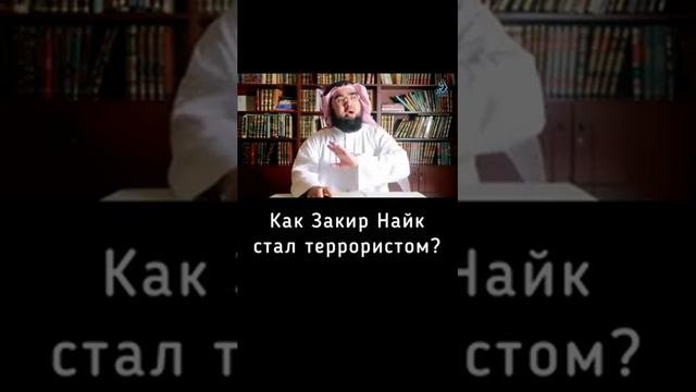 Закир Найк