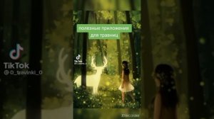 травницы и ведьмочки