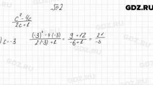№ 2 - Алгебра 8 класс Мерзляк