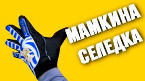 ВРАТАРСКИЕ ПЕРЧАТКИ С АЛИЭКСПРЕССА // пенальти челлендж