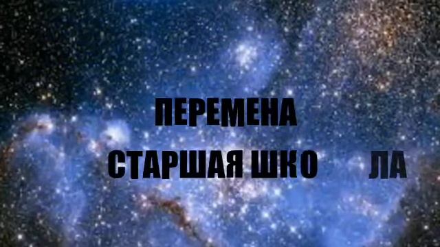 СТАРШАЯ ШКОЛА VS МЛАДШАЯ ШКОЛА смотреть онлайн