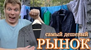 Как я собирался на 1 СЕНТЯБРЯ!!!.