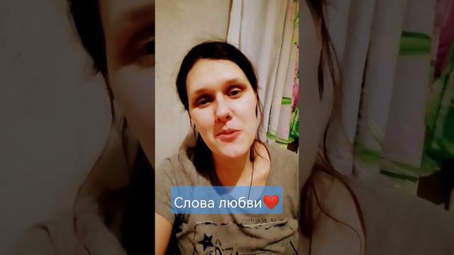 Волшебные приятные слова которые нужно говорить Каждый день своим близким и не только!)