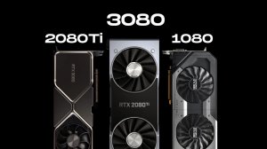 Сравнение RTX3080 VS RTX2080 Ti VS GTX1080 в Premiere Pro 2021, After Effects.