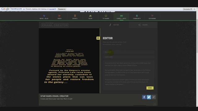 Редактор вступительных титров «Звездных воин»! Стань ближе к миру Star Wars!