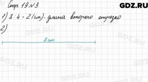 Стр. 19 № 3 - Математика 3 класс 2 часть Моро