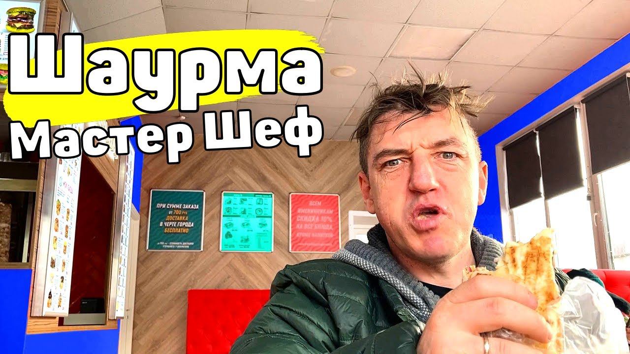 ШАУРМА в Дубае |Шаверма Мастер Шеф| И шавуха с Ананасами