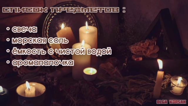Изготовление и активация рунических амулетов.