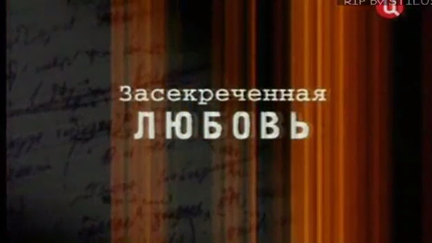 Засекреченная любовь: серебряная роза (2008)