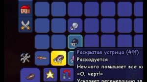 Я открыл 1000 устриц в террарии!