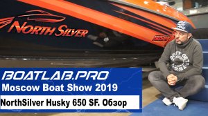 Выставка Moscow Boat Show 2019 - Обзор NorthSilver Husky 650 SF