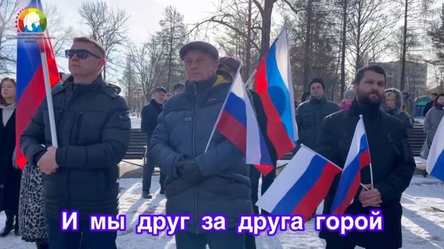 Вместе «За Мир»!