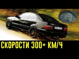 Невероятные скорость и мощности Mercedes 90-х. Как уехать от Ferrari и Lamborghini!!!
