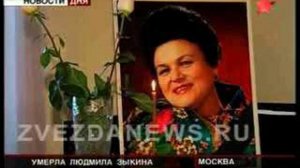 Умерла Людмила Зыкина. Народной артистке СССР было восемьдес