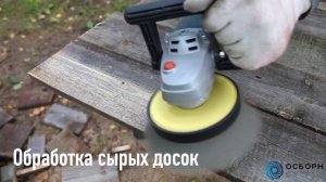 Браширование сухих и сырых досок. В чем разница?