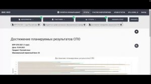 Использование данных ФИС ОКО для анализа результатов ВПР СПО