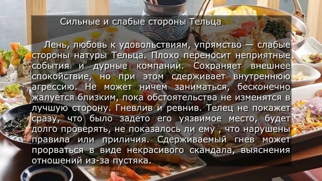 ТЕЛЕЦ. Общая характеристика знака