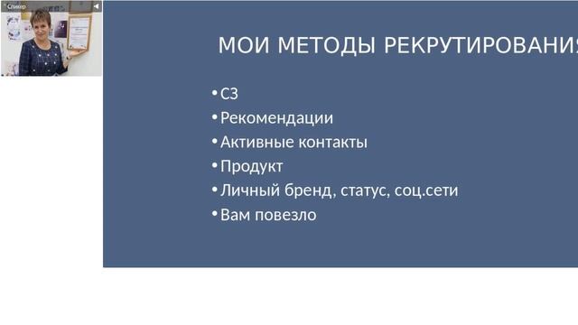 Мое успешное рекрутирование. Татьяна Крапивина смотреть онлайн