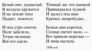 Зима (отрывок) Суриков И. З. Белый снег, пушистый В воздухе кружится И на землю тихо Падает, ложитс