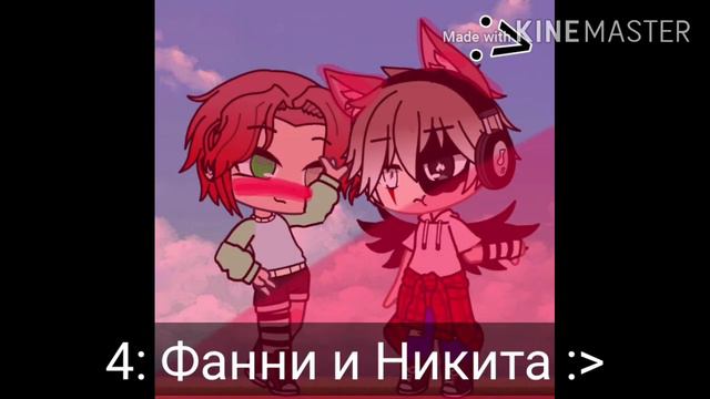 [Какая парочка лучше] Фанни читай описание смотреть онлайн
