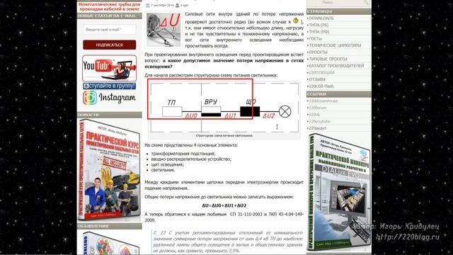 Допустимые потери напряжения в электрических сетях 0,4 кВ